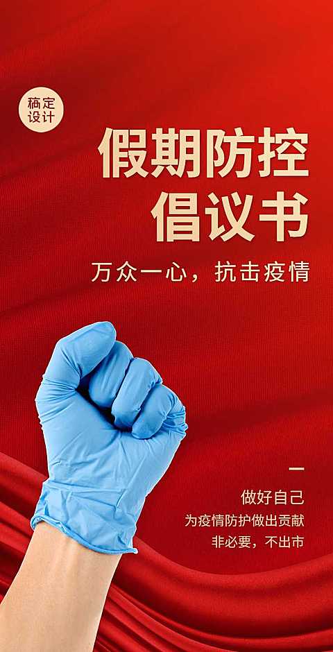 H5翻页通知防疫倡议书承诺书