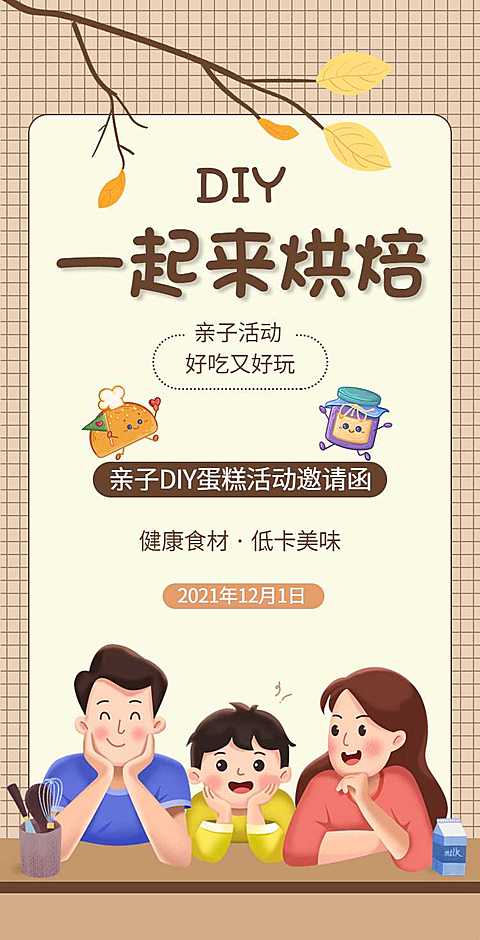 H5翻页卡通蛋糕店亲子DIY烘焙活动邀请函