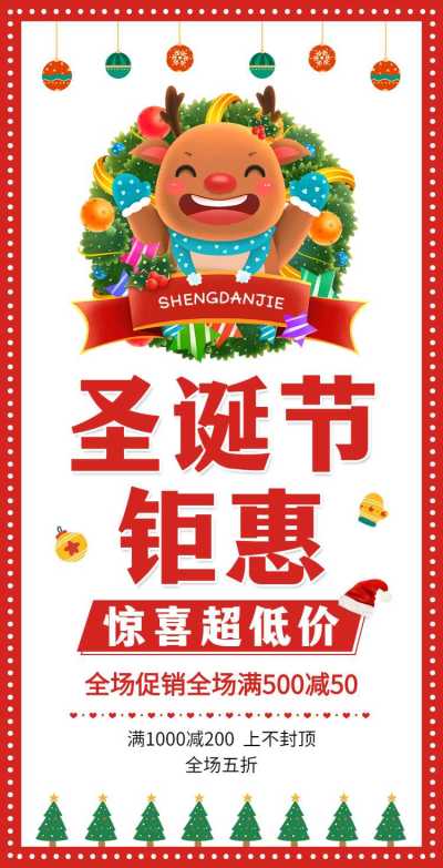 H5翻页简约卡通圣诞电商圣诞夜狂欢促销打折秒杀活动