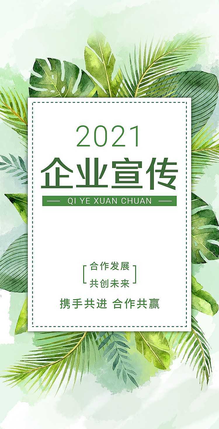 H5翻页绿色小清新企业宣传招商加盟品牌推广手册