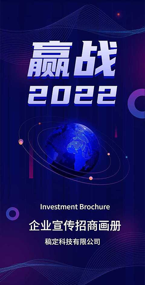 H5翻页高端简约企业宣传招商加盟产品推广宣传