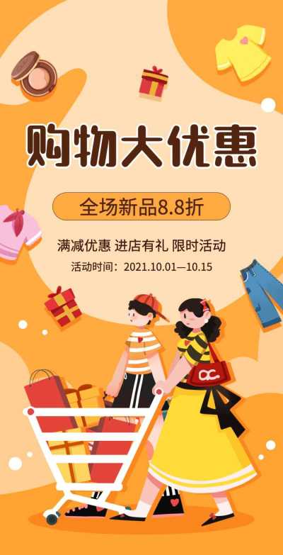 H5翻页快闪优惠活动促销百货美妆服装特惠插画风