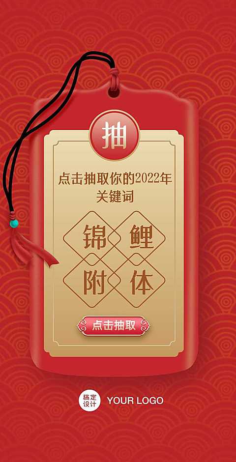 H5翻页元旦新年抽签关键词好运2023