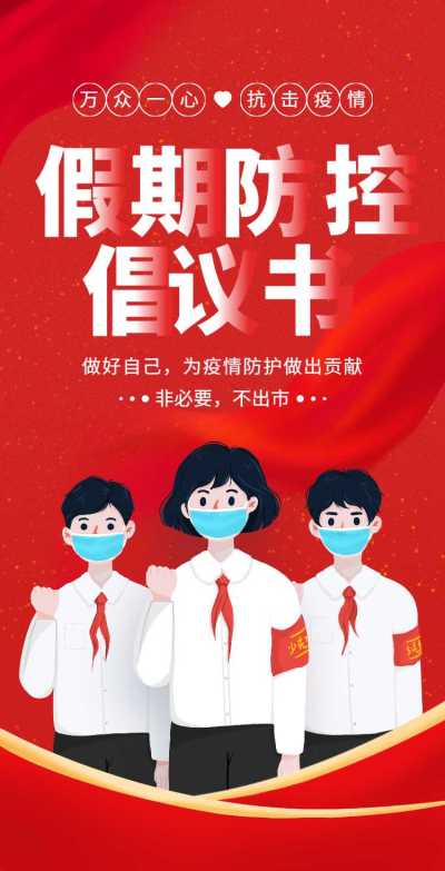 H5翻页通知防疫倡议书承诺书