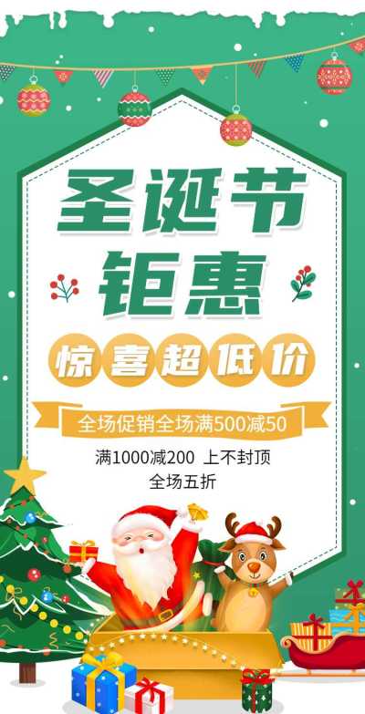 H5翻页圣诞节电商圣诞购物狂欢夜打折促销秒杀活动