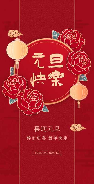 H5翻页喜庆元旦祝福贺卡简约节日问候祝福商业企业幼儿园亲子活动