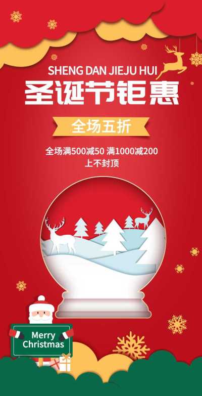H5翻页圣诞电商圣诞夜狂欢促销打折秒杀活动