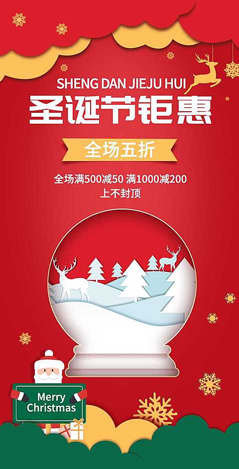 H5翻页圣诞电商圣诞夜狂欢促销打折秒杀活动