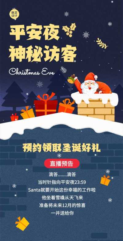 H5翻页卡通圣诞节平安夜直播预告促销礼物促销活动