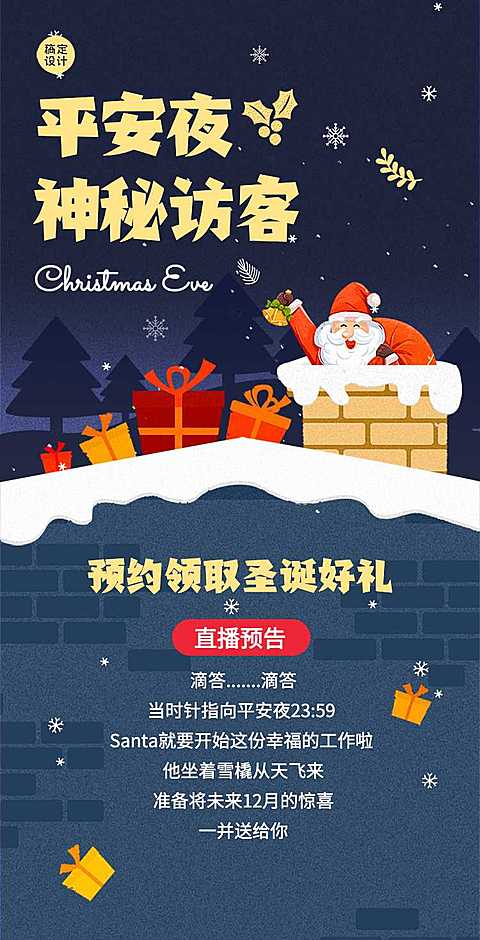 H5翻页卡通圣诞节平安夜直播预告促销礼物促销活动