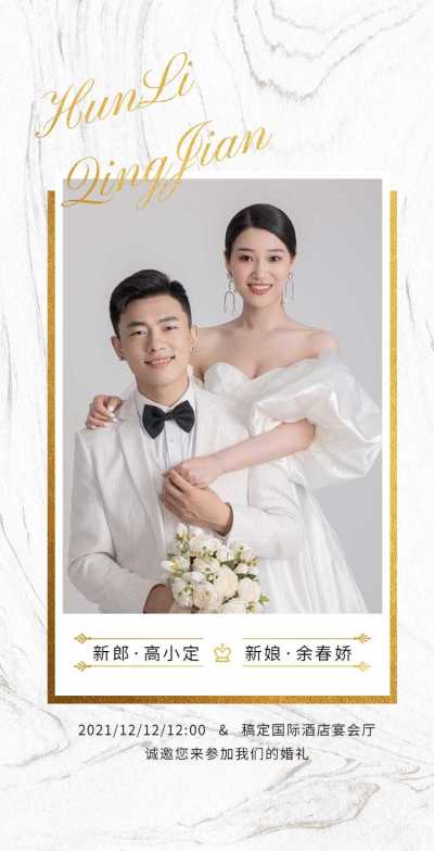 H5翻页简约唯美轻奢婚礼请柬喜帖邀请函
