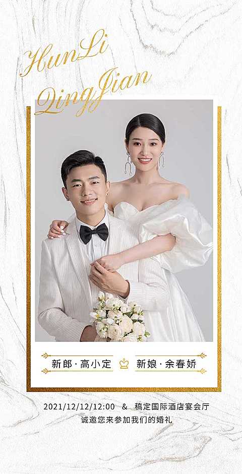 H5翻页简约唯美轻奢婚礼请柬喜帖邀请函