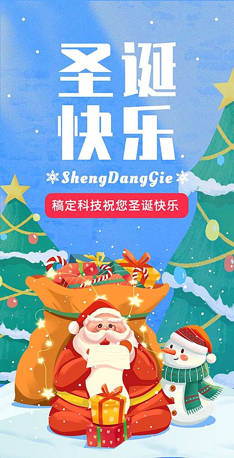 H5翻页圣诞节卡通可爱祝福贺卡节日活动邀请函