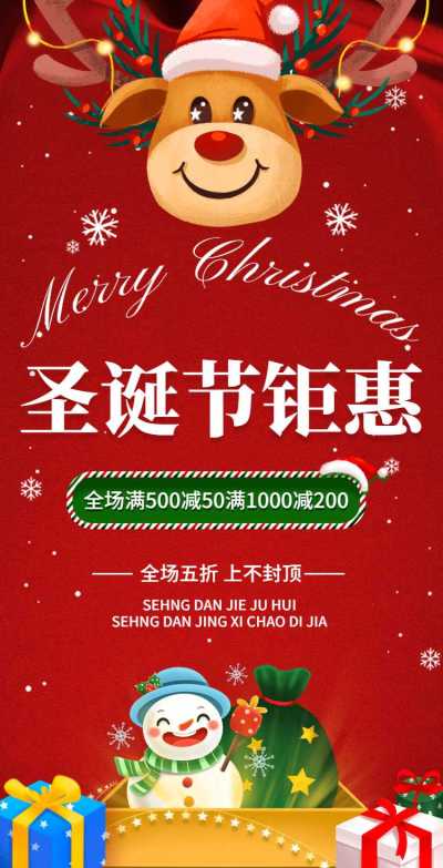 H5翻页圣诞电商圣诞夜狂欢促销打折秒杀活动