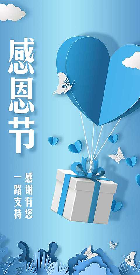 H5翻页蓝色清新感恩节答谢感恩客户贺卡
