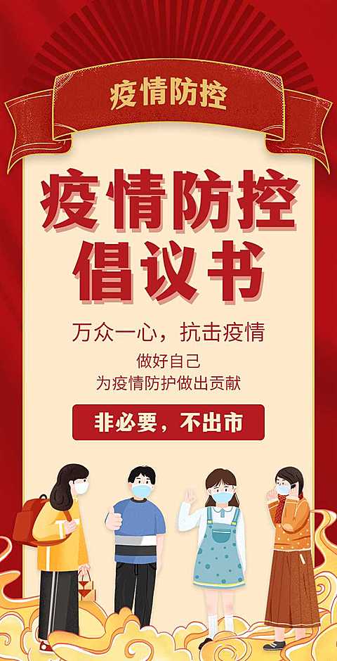 H5翻页简约通知中小学企业单位幼儿园假期出行防疫倡议书承诺书