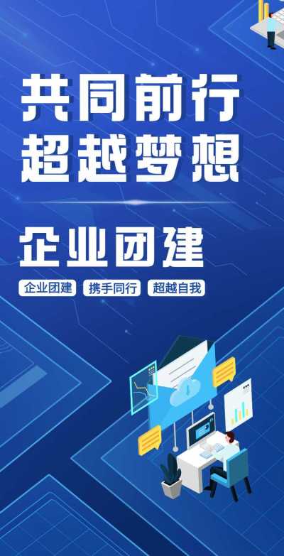 H5翻页科技扁平企业团建相册户外拓展训练企业宣传