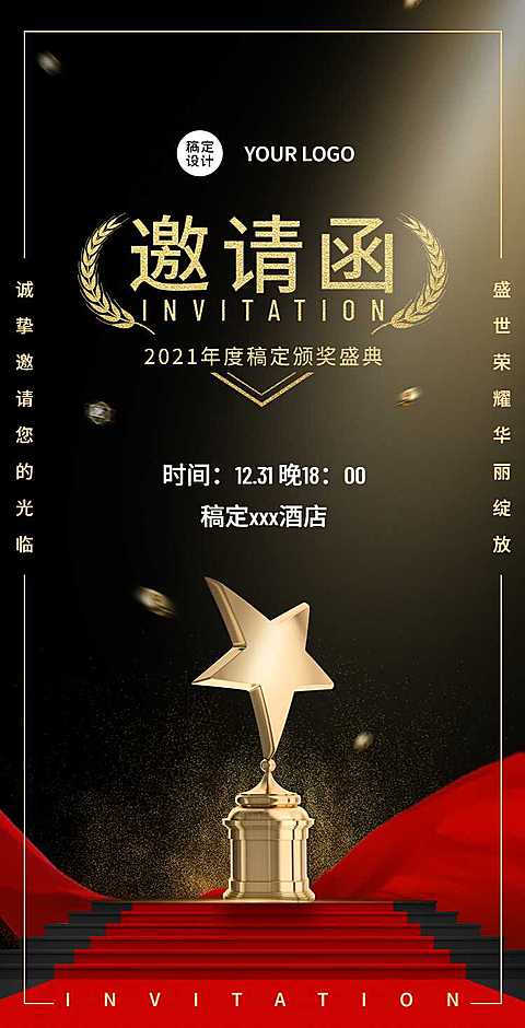 H5翻页年终公司年终员颁奖典礼邀请函