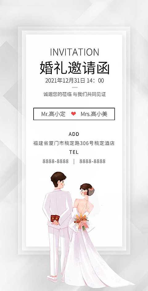 H5翻页简约浪漫婚礼祝福电子请柬邀请函