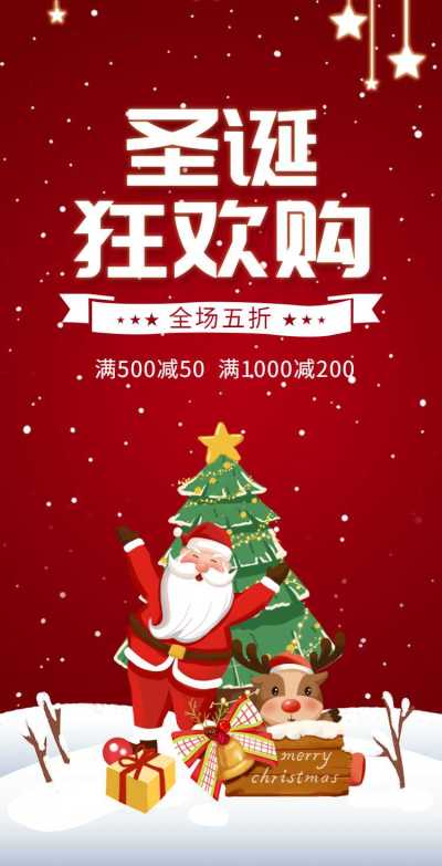 H5翻页圣诞电商圣诞夜狂欢促销打折秒杀活动