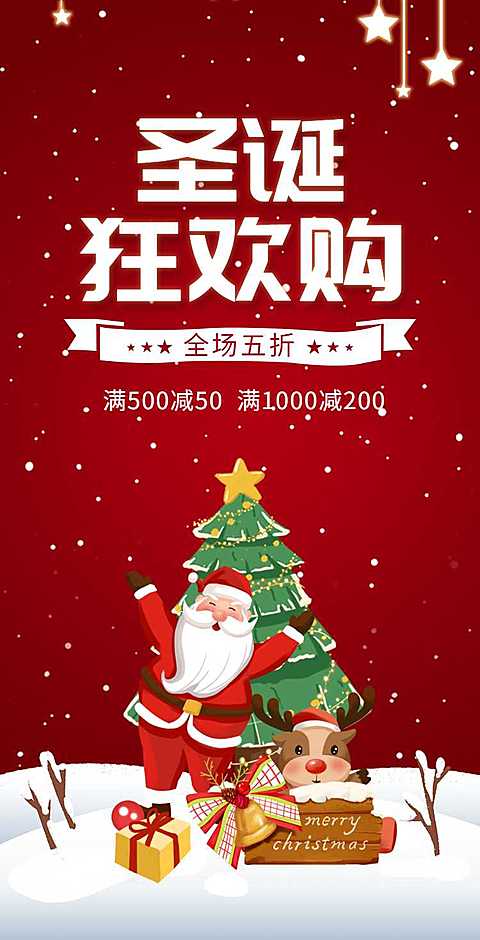 H5翻页圣诞电商圣诞夜狂欢促销打折秒杀活动