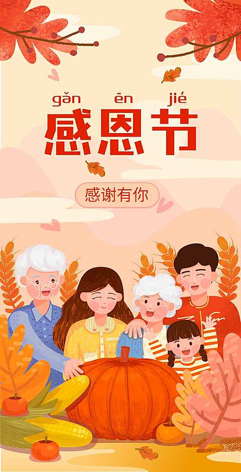 H5翻页手绘感恩节全家福感恩家人诚挚祝福贺卡