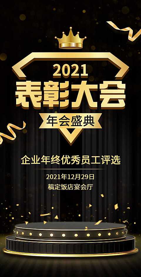H5翻页年终公司年终员工表彰大会邀请函