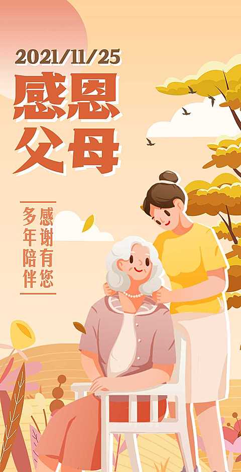 H5翻页感恩节感恩父母家人亲友祝福贺卡