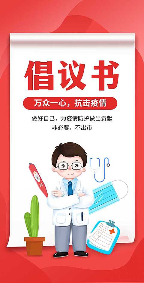 H5翻页简约通知中小学企业单位幼儿园假期出行防疫倡议书承诺书