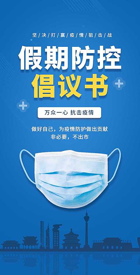H5翻页简约通知中小学企业单位幼儿园假期出行防疫倡议书承诺书