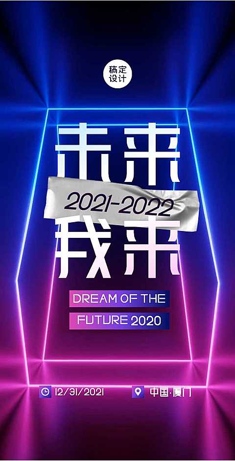 H5翻页邀请函渐变科技风会议论坛霓虹