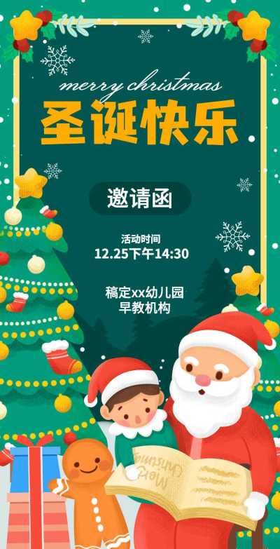 H5翻页圣诞幼儿园早教机构圣诞节活动邀请函