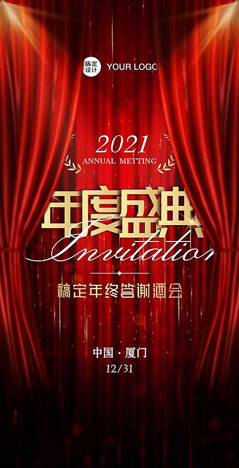H5翻页舞台帷幕邀请函颁奖演出
