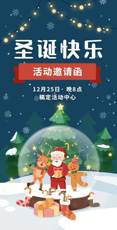 H5翻页圣诞节狂欢表演派对活动邀请函