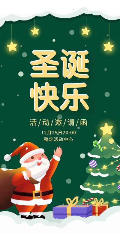 H5翻页圣诞节狂欢表演派对活动邀请函