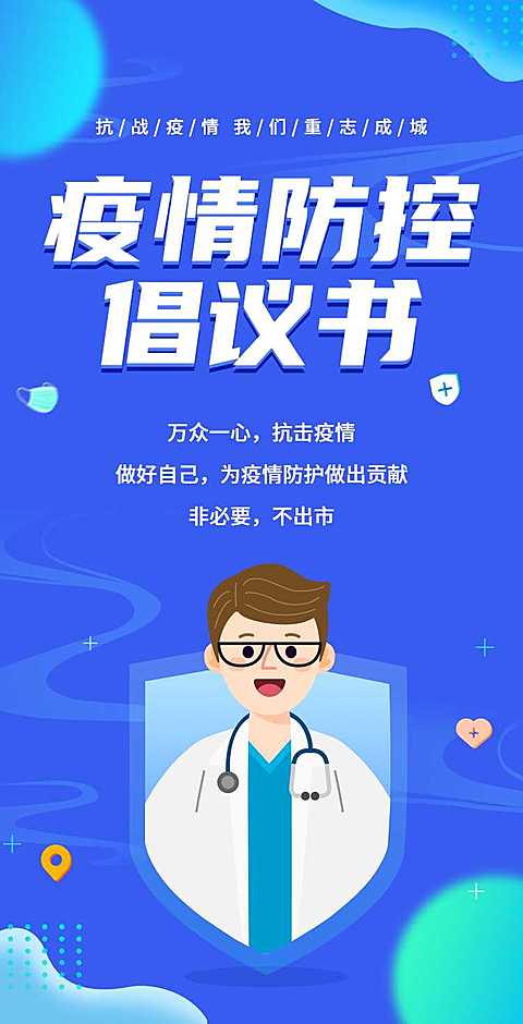 H5翻页简约通知中小学企业单位幼儿园假期出行防疫倡议书承诺书