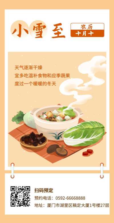H5翻页冬季美食小雪节气祝福餐饮美食