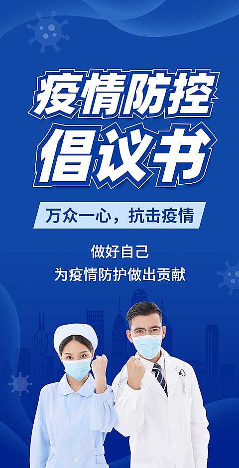 H5翻页简约通知中小学企业单位幼儿园假期出行防疫倡议书承诺书
