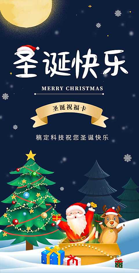 H5翻页圣诞节祝福贺卡卡通雪橇幼儿祝福