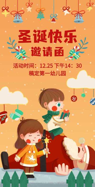 H5翻页圣诞幼儿园早教机构圣诞节活动邀请函