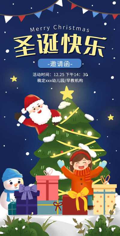 H5翻页星空圣诞老人圣诞幼儿园早教机构圣诞节活动邀请函