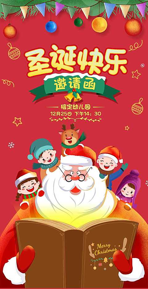 H5翻页圣诞幼儿园早教机构圣诞节活动邀请函