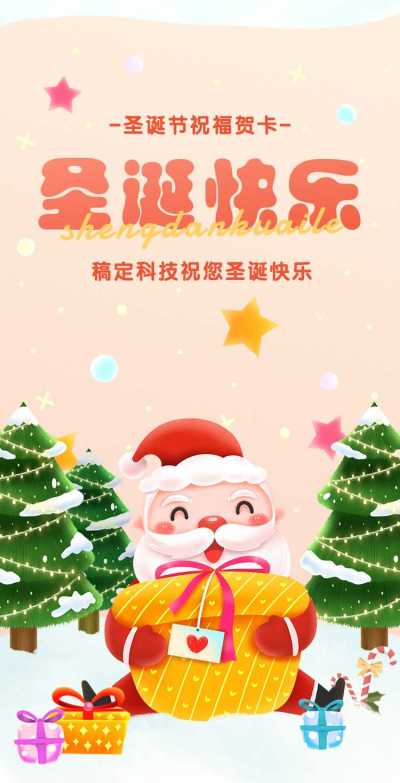 H5翻页圣诞节卡通可爱祝福贺卡