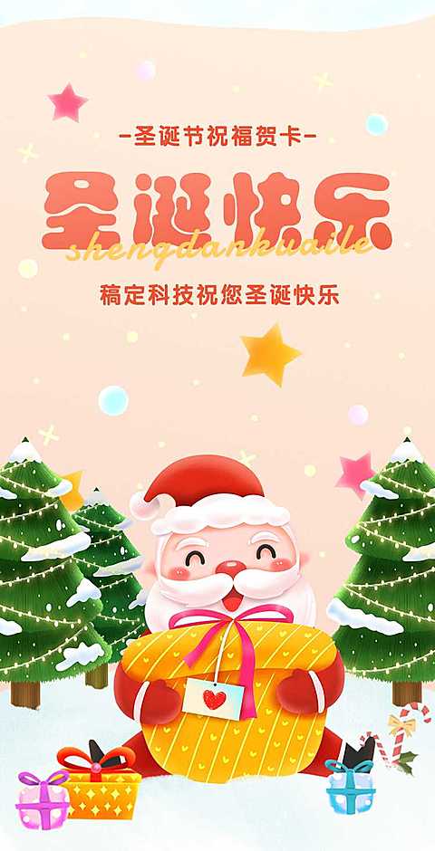 H5翻页圣诞节卡通可爱祝福贺卡