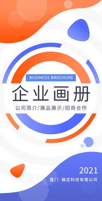 H5翻页炫彩企业宣传画册公司简介产品推广手册招商宣传