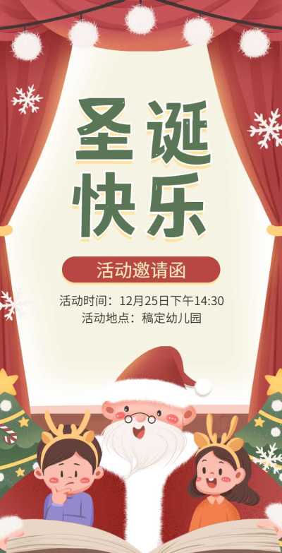 H5翻页圣诞幼儿园早教机构圣诞节活动邀请函