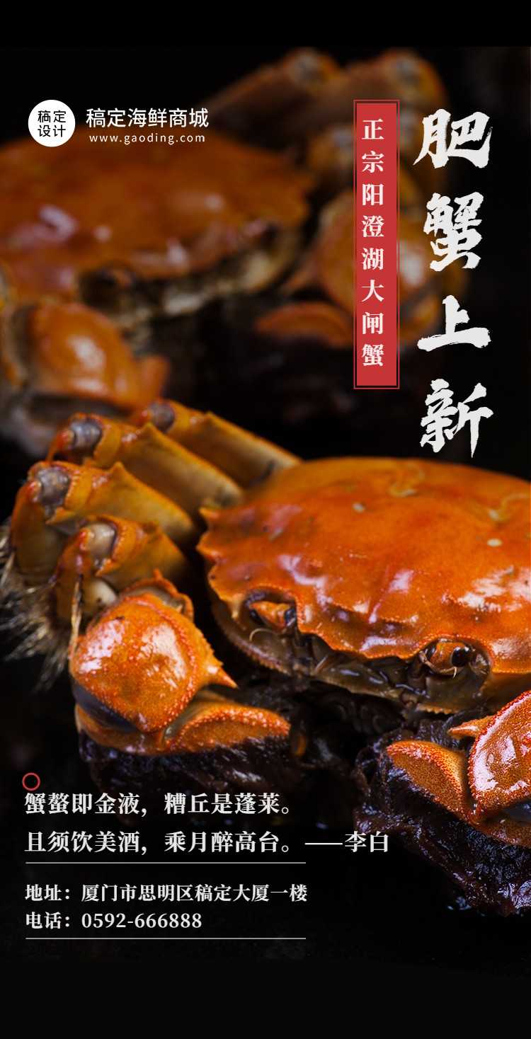 H5翻页螃蟹大闸蟹促销餐饮美食上新活动促销