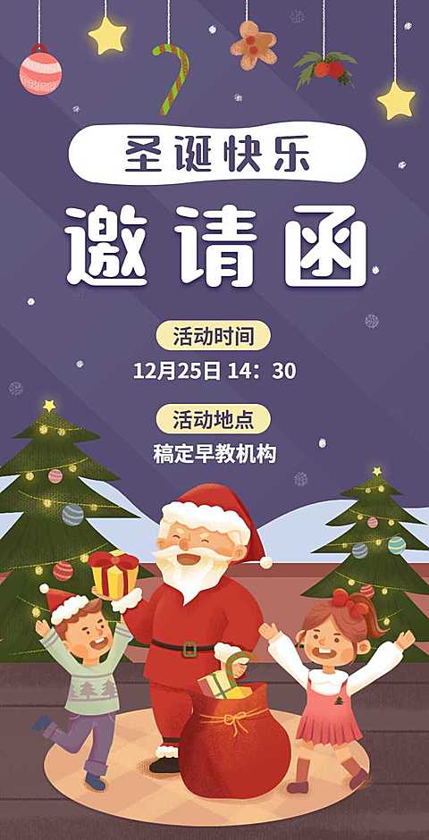 H5翻页圣诞卡通幼儿园早教机构圣诞节活动邀请函