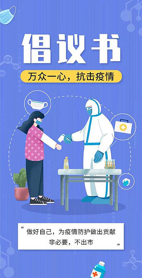 H5翻页通知防疫倡议书承诺书