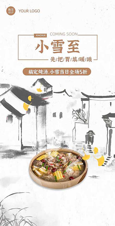 H5翻页小雪节气餐饮冬日美食营销活动节气祝福